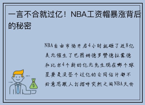 一言不合就过亿！NBA工资帽暴涨背后的秘密