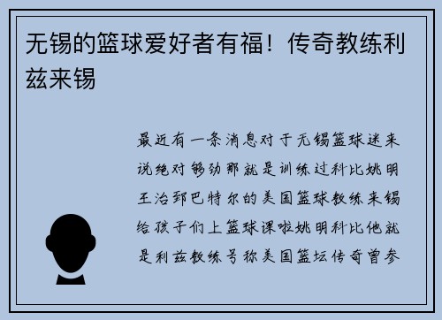 无锡的篮球爱好者有福！传奇教练利兹来锡