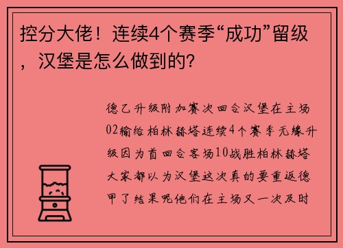 控分大佬！连续4个赛季“成功”留级，汉堡是怎么做到的？
